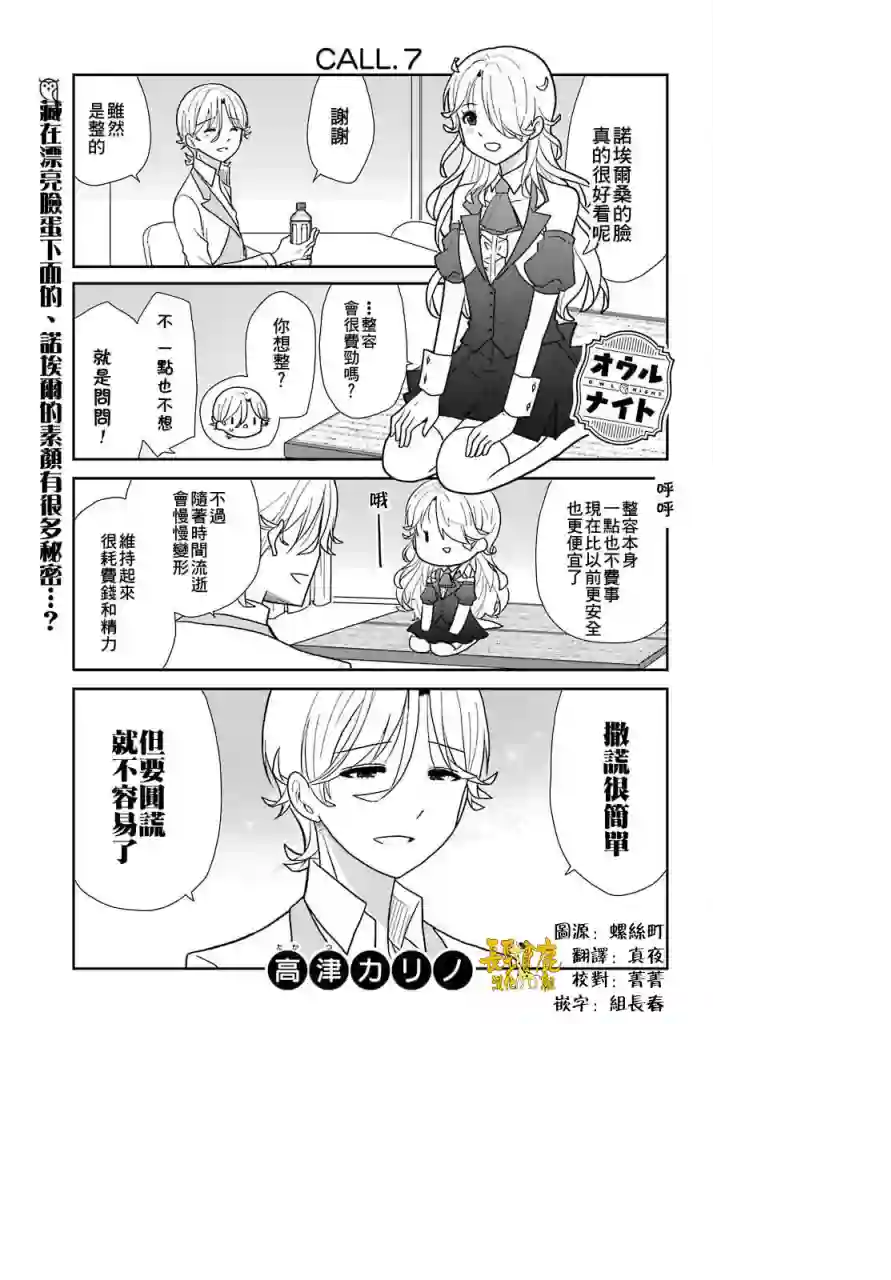 猫头鹰俱乐部第07话