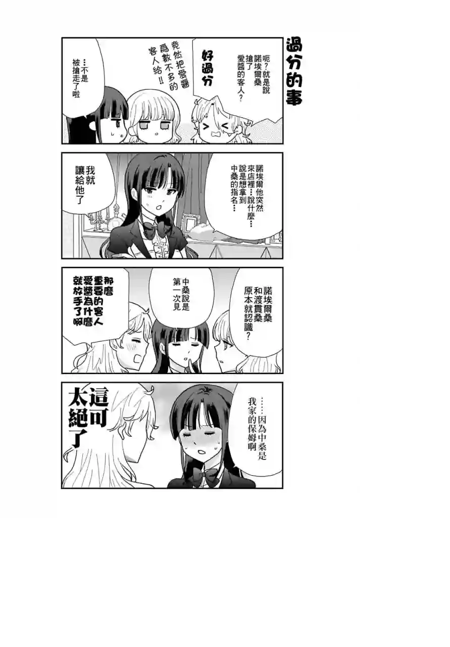 猫头鹰俱乐部第07话