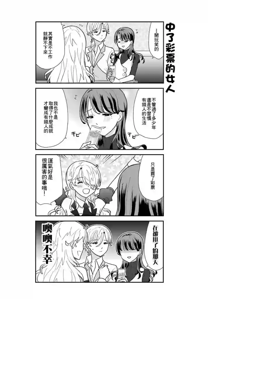 猫头鹰俱乐部第07话