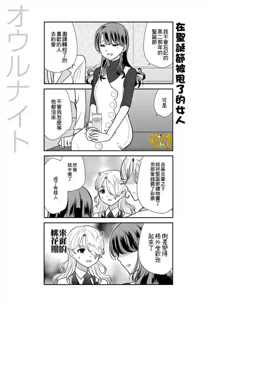 猫头鹰俱乐部第07话