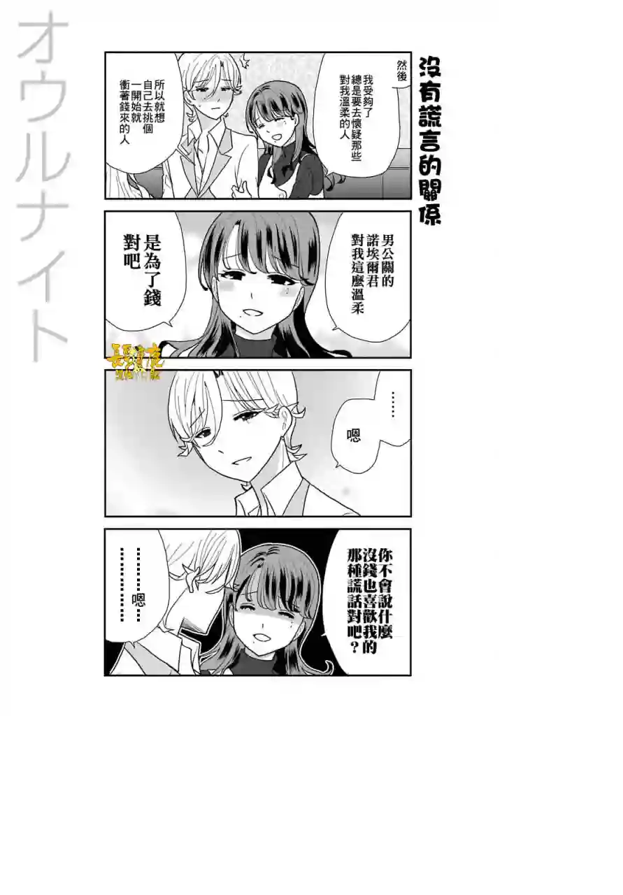 猫头鹰俱乐部第07话