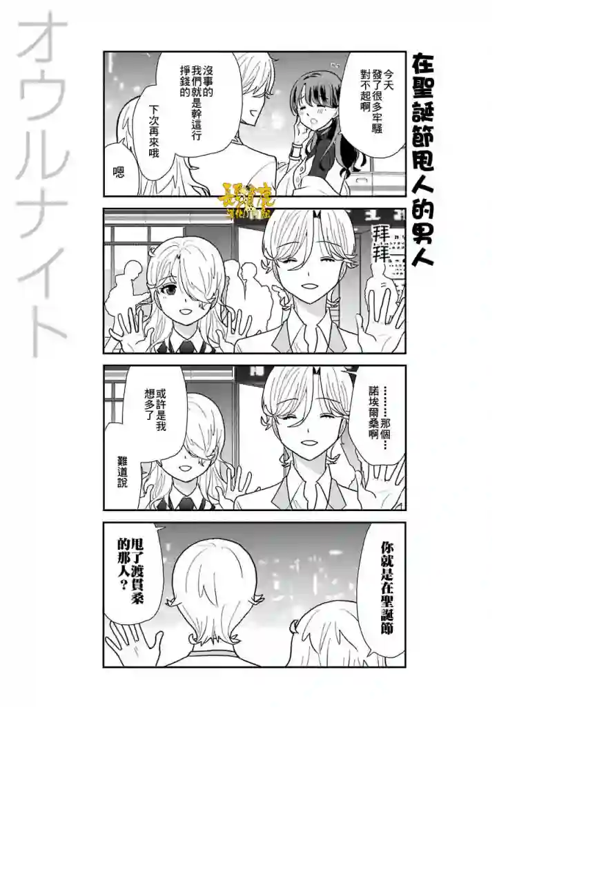 猫头鹰俱乐部第07话