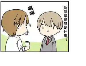 猫头鹰俱乐部第07话