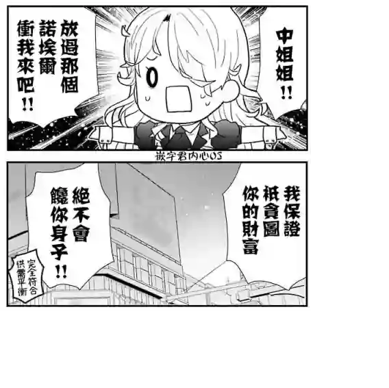 猫头鹰俱乐部第07话