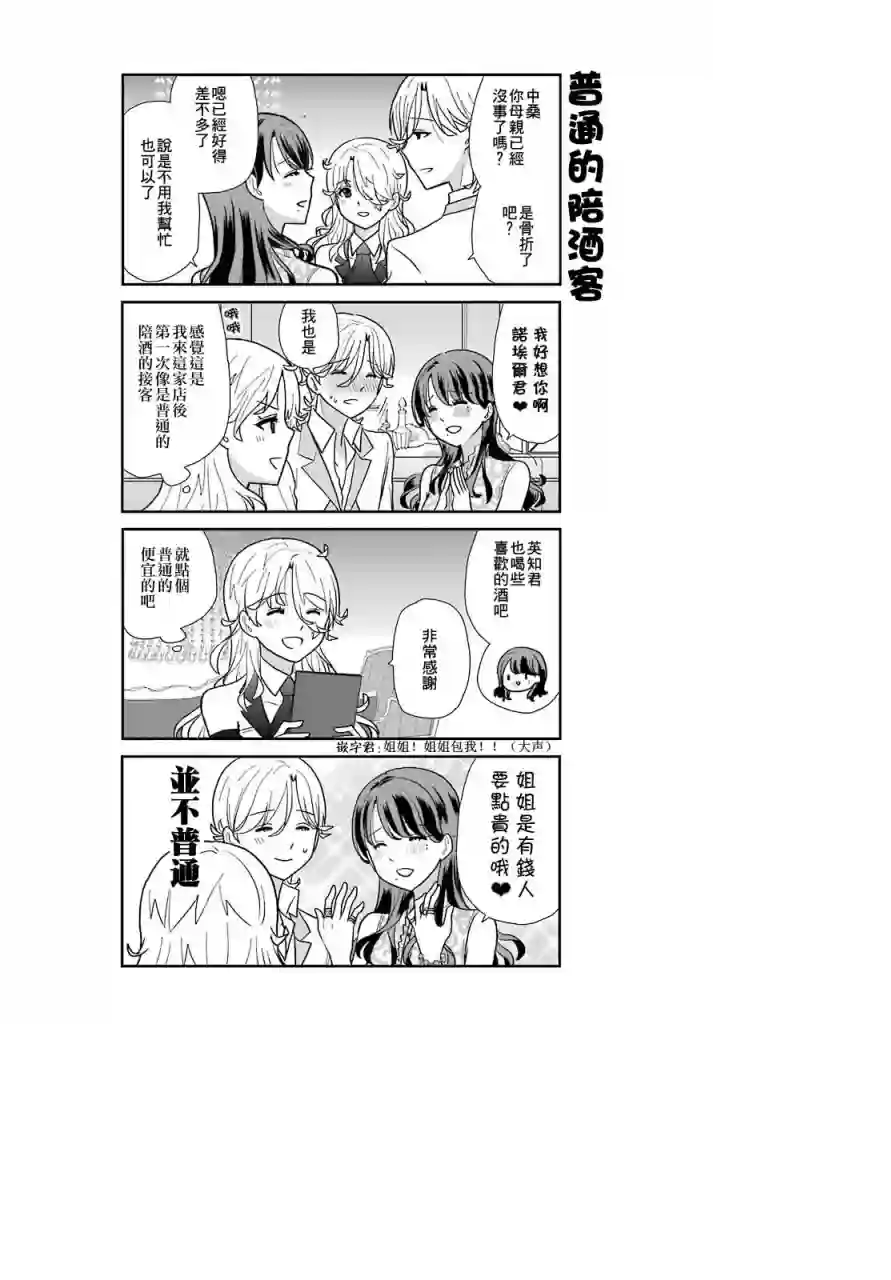 猫头鹰俱乐部第07话