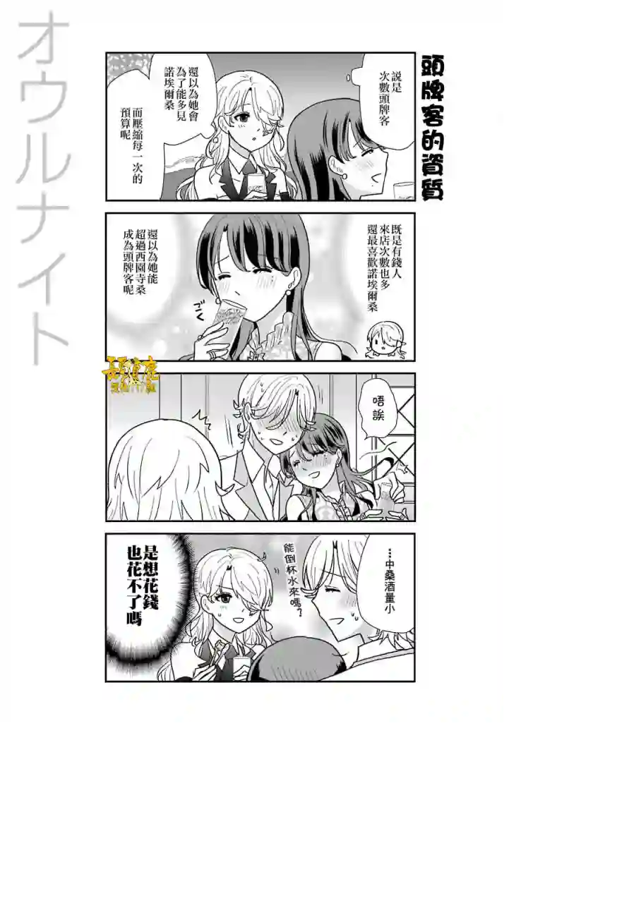 猫头鹰俱乐部第07话