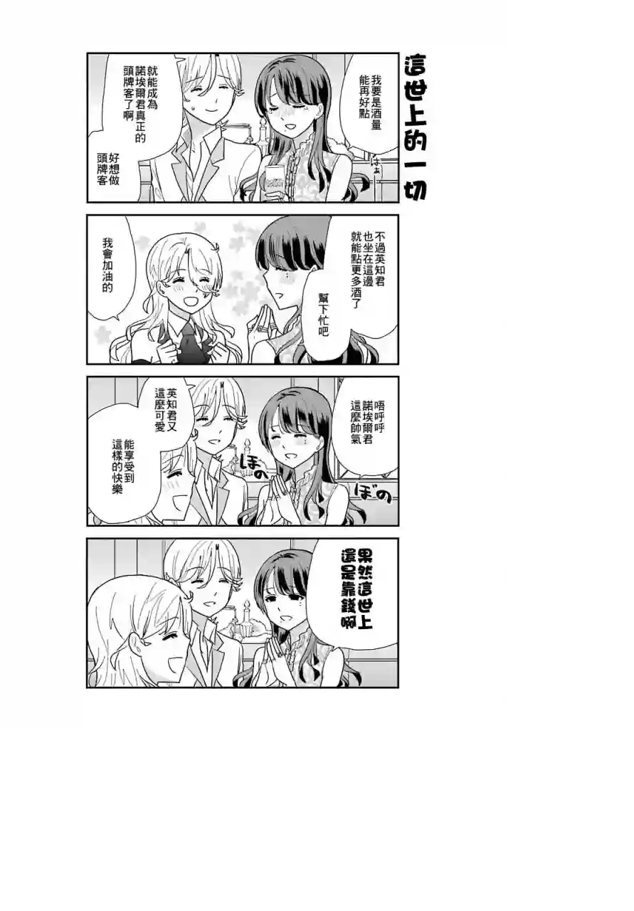 猫头鹰俱乐部第07话