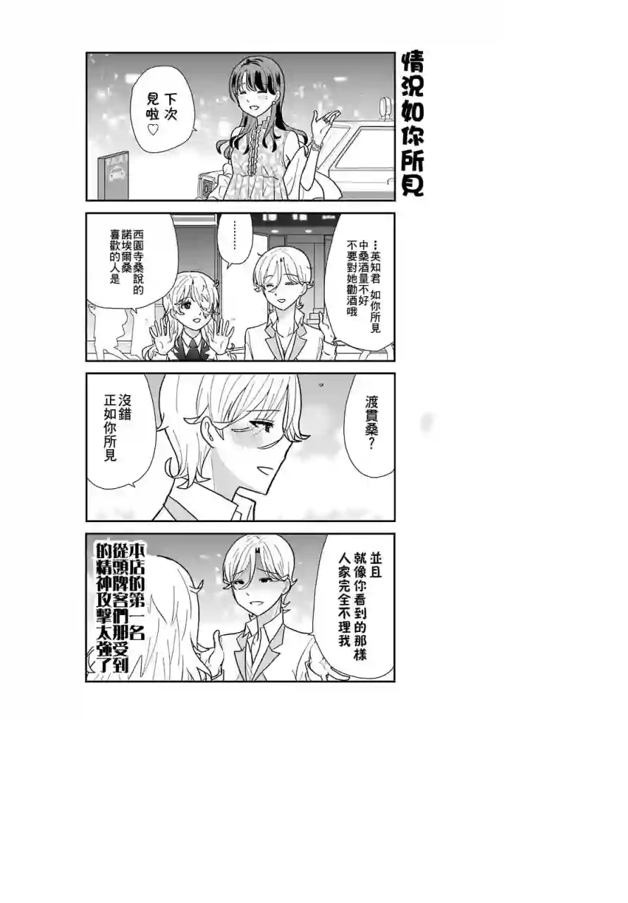 猫头鹰俱乐部第07话