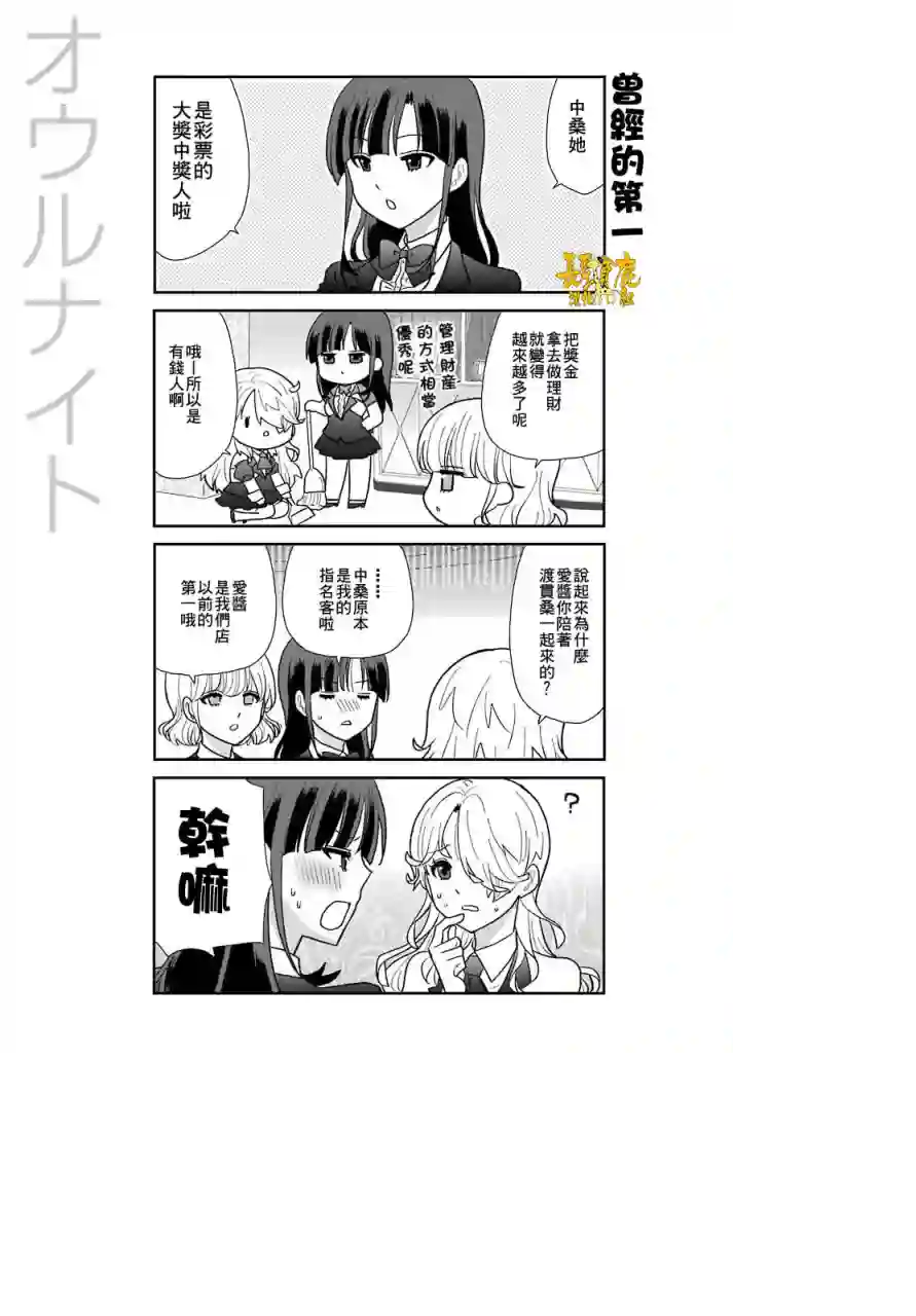 猫头鹰俱乐部第07话