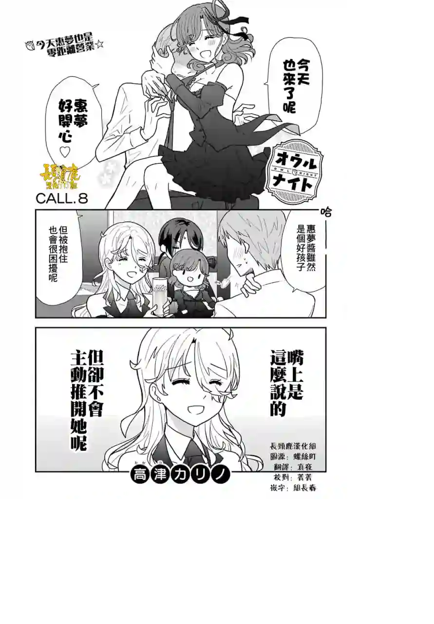 猫头鹰俱乐部第08话