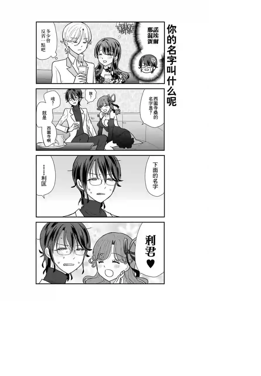 猫头鹰俱乐部第08话