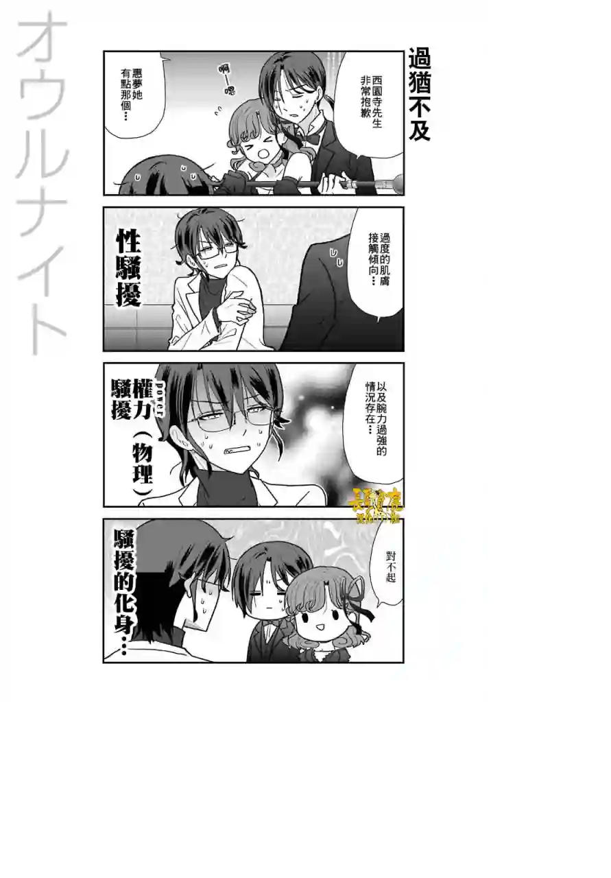 猫头鹰俱乐部第08话