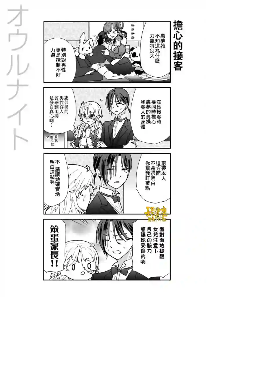 猫头鹰俱乐部第08话