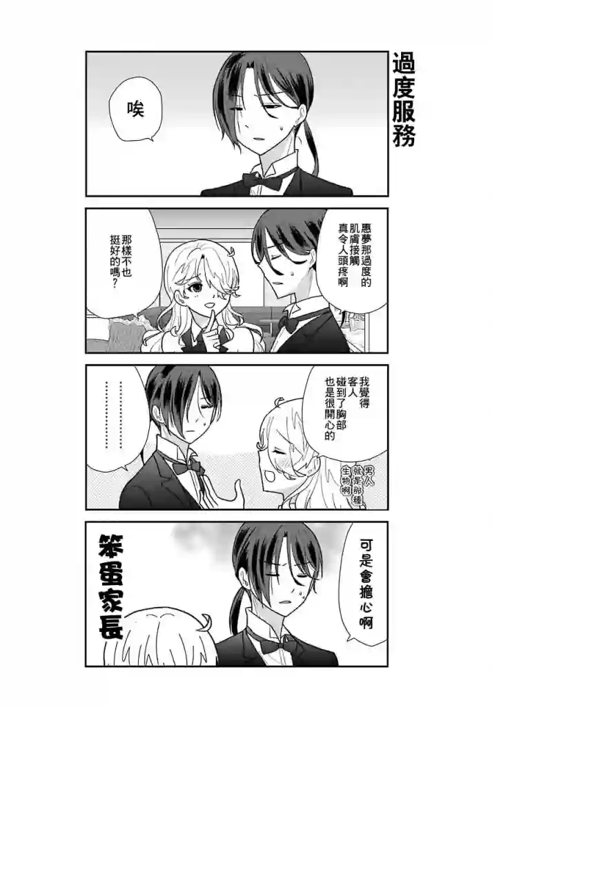 猫头鹰俱乐部第08话