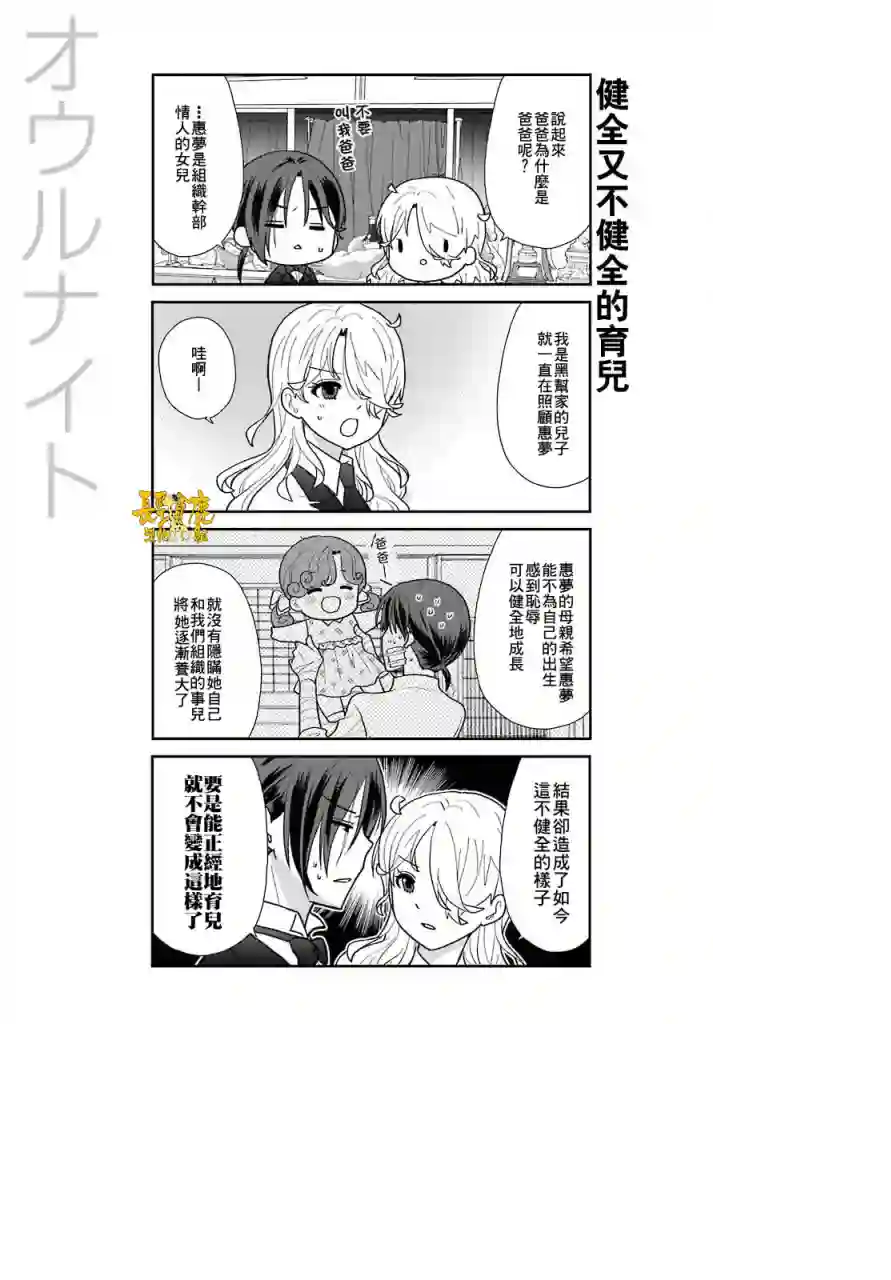 猫头鹰俱乐部第08话