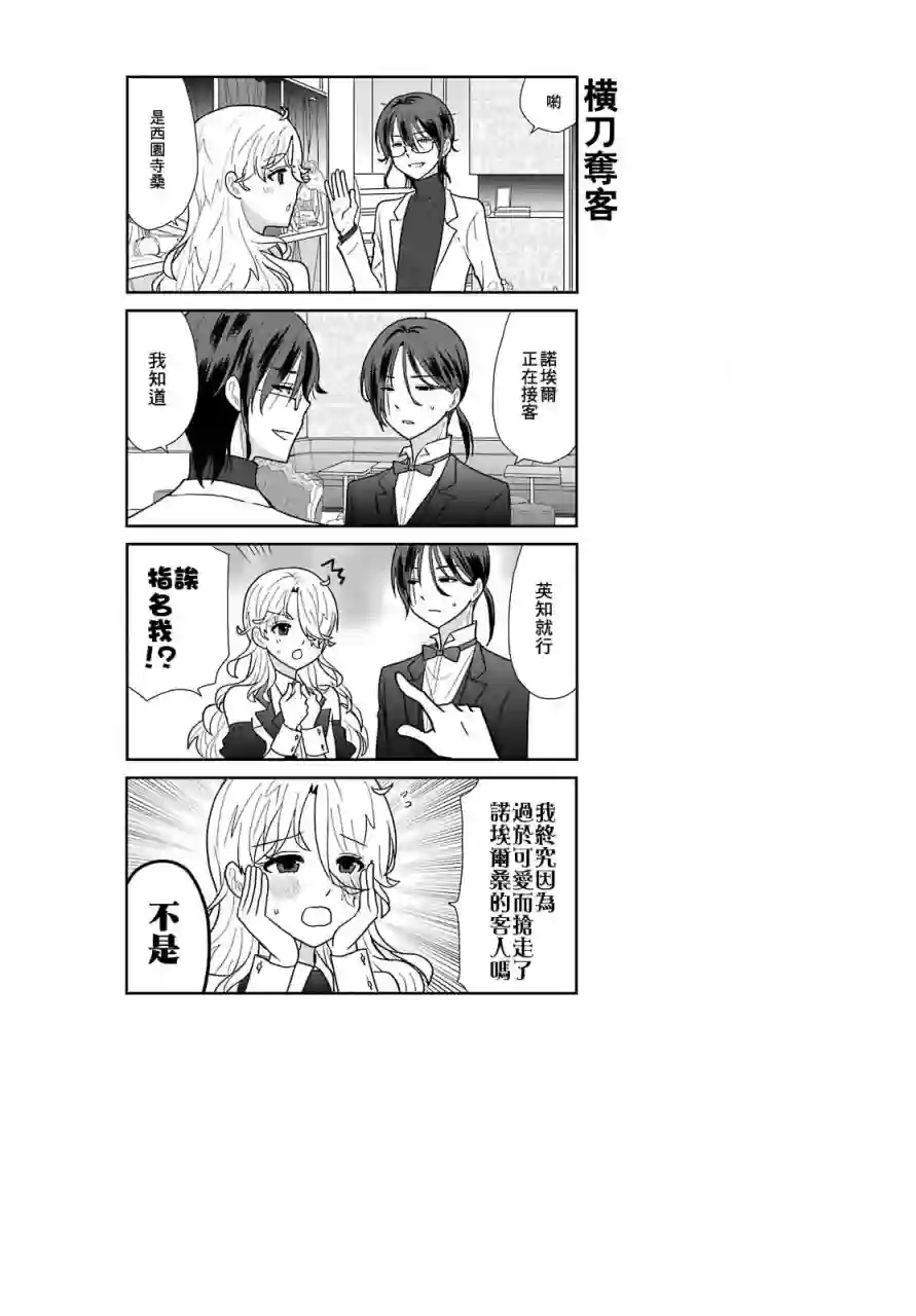 猫头鹰俱乐部第08话