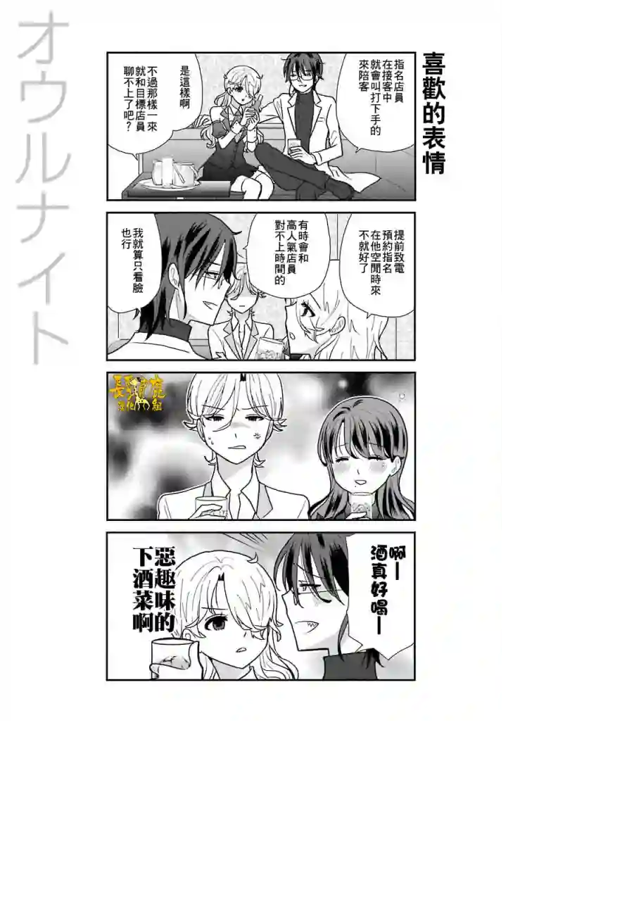 猫头鹰俱乐部第08话