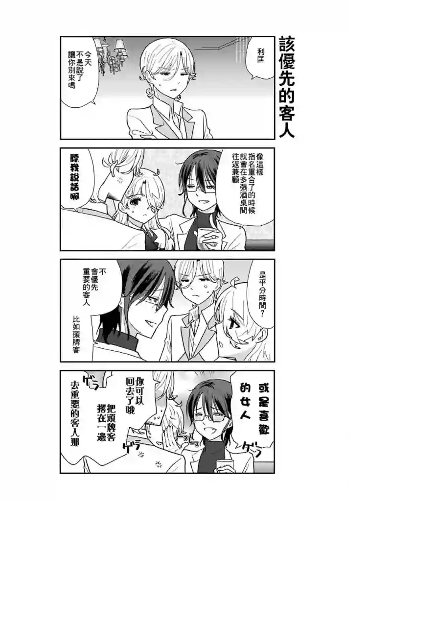 猫头鹰俱乐部第08话