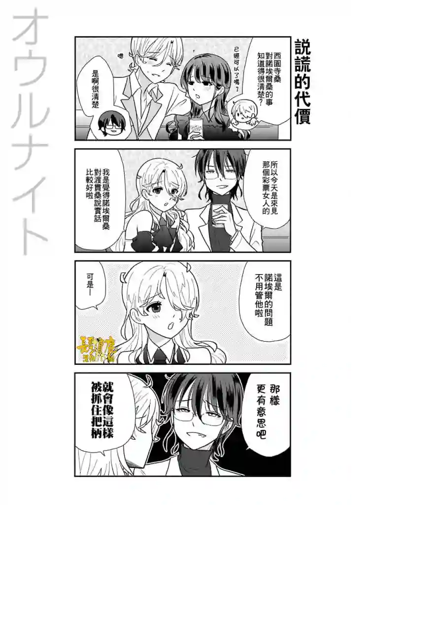 猫头鹰俱乐部第08话