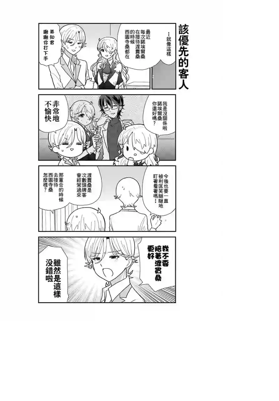 猫头鹰俱乐部第08话