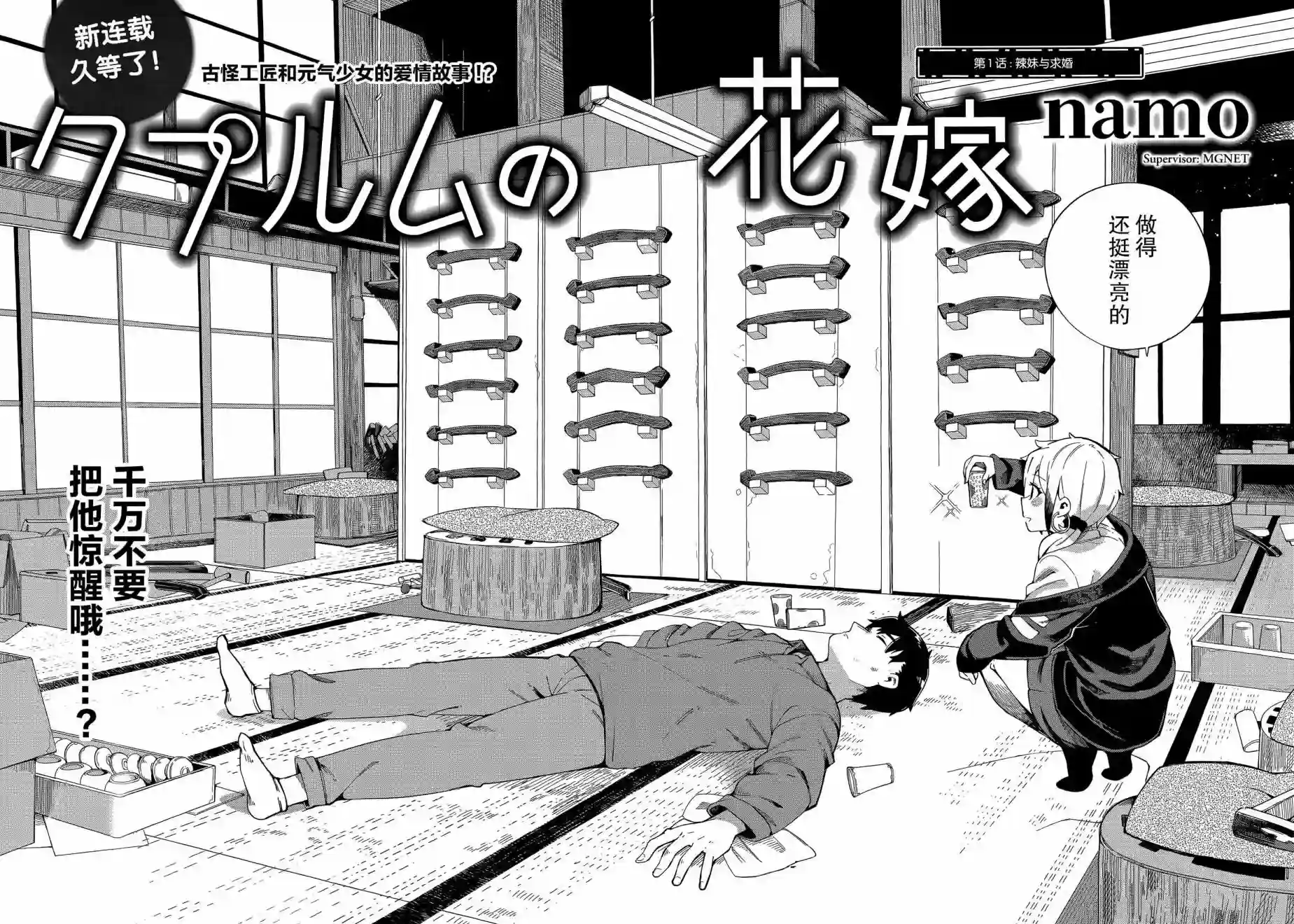 铜匠的花嫁第01话