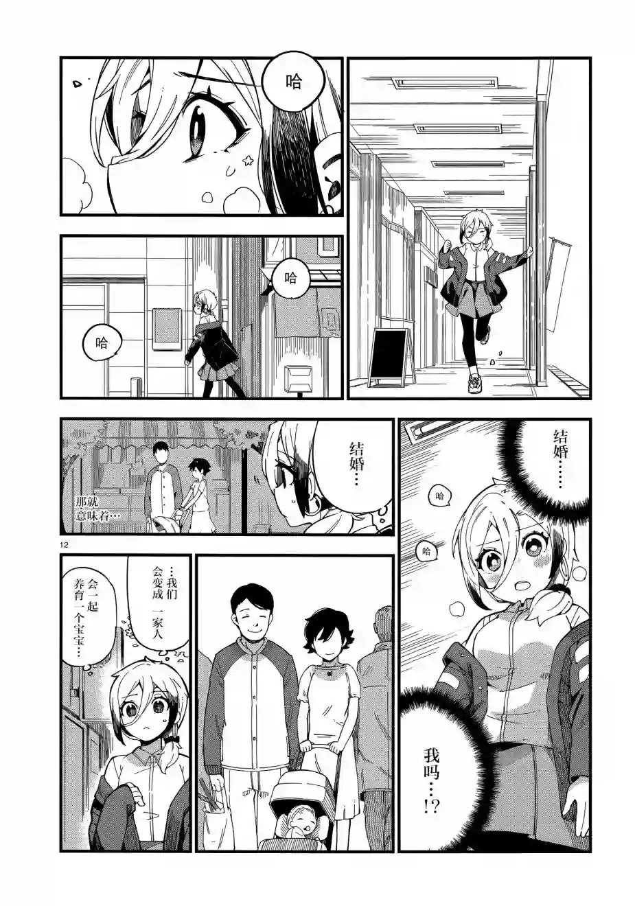 铜匠的花嫁第01话