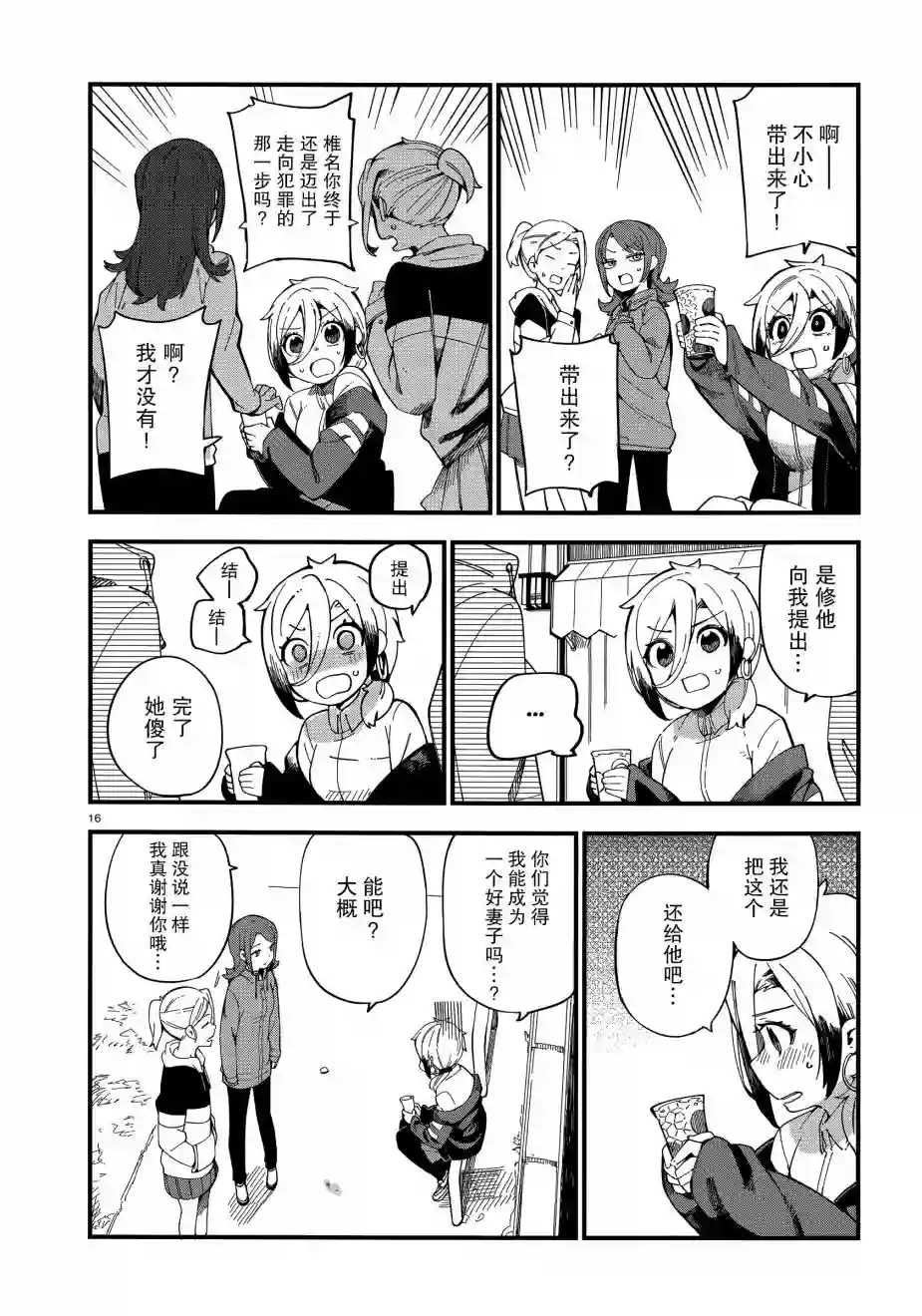 铜匠的花嫁第01话