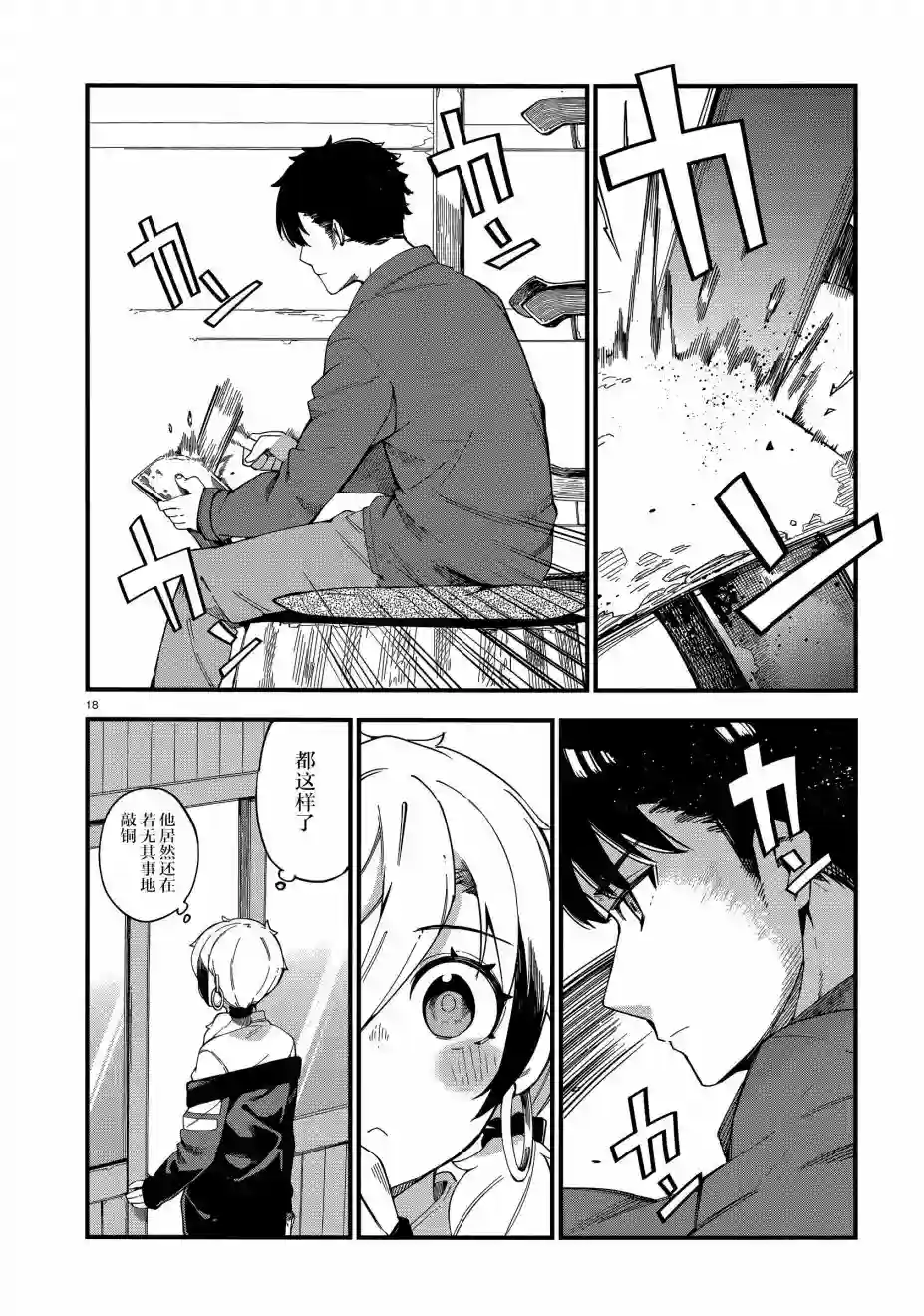 铜匠的花嫁第01话