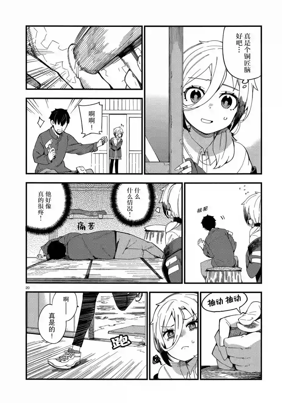 铜匠的花嫁第01话