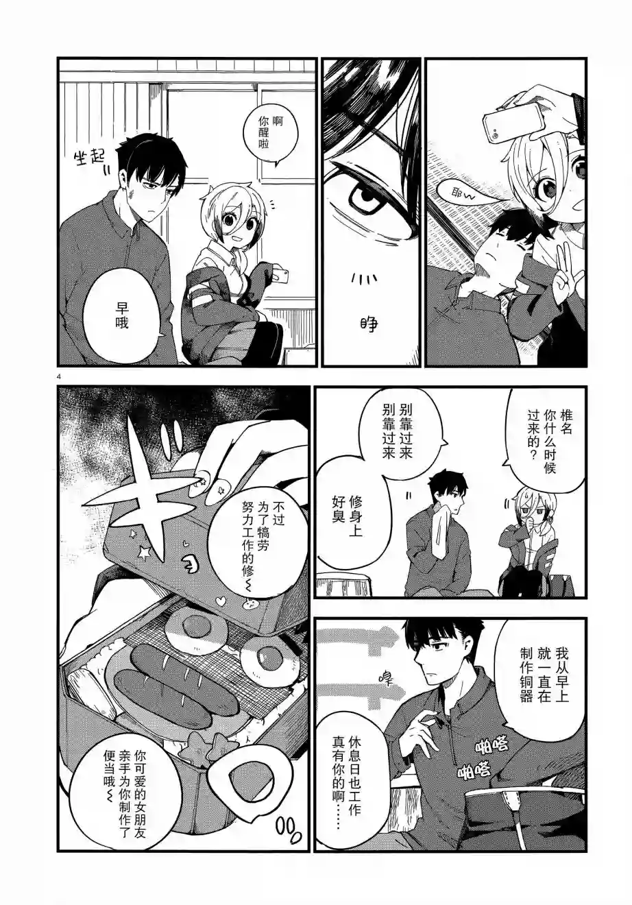 铜匠的花嫁第01话