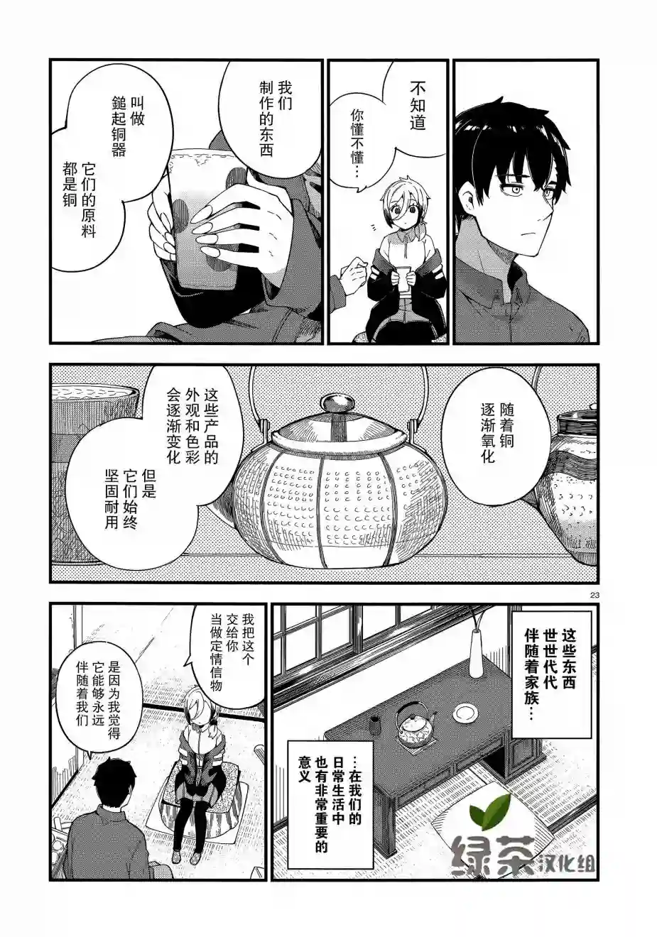 铜匠的花嫁第01话