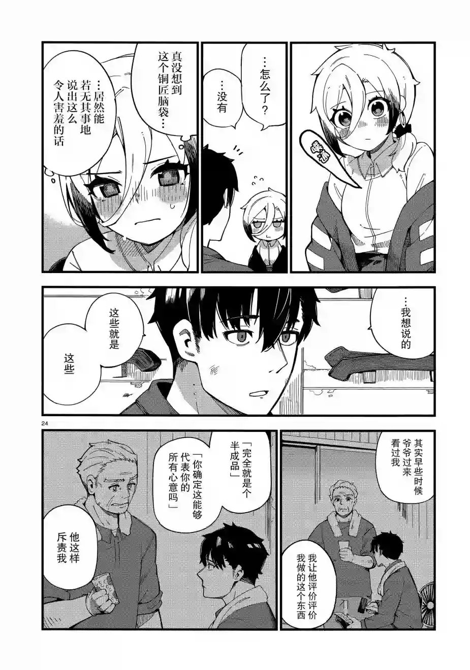 铜匠的花嫁第01话