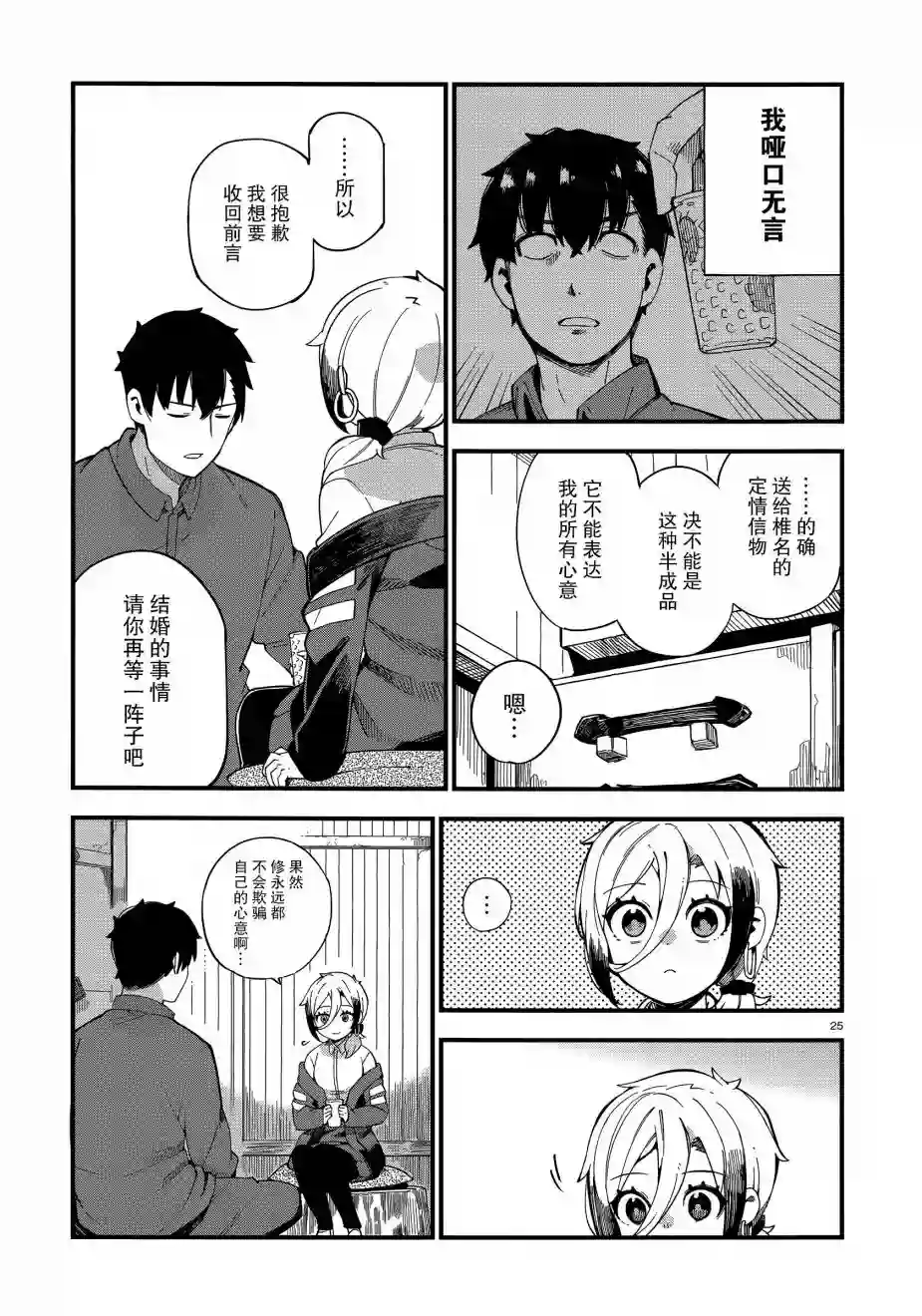 铜匠的花嫁第01话