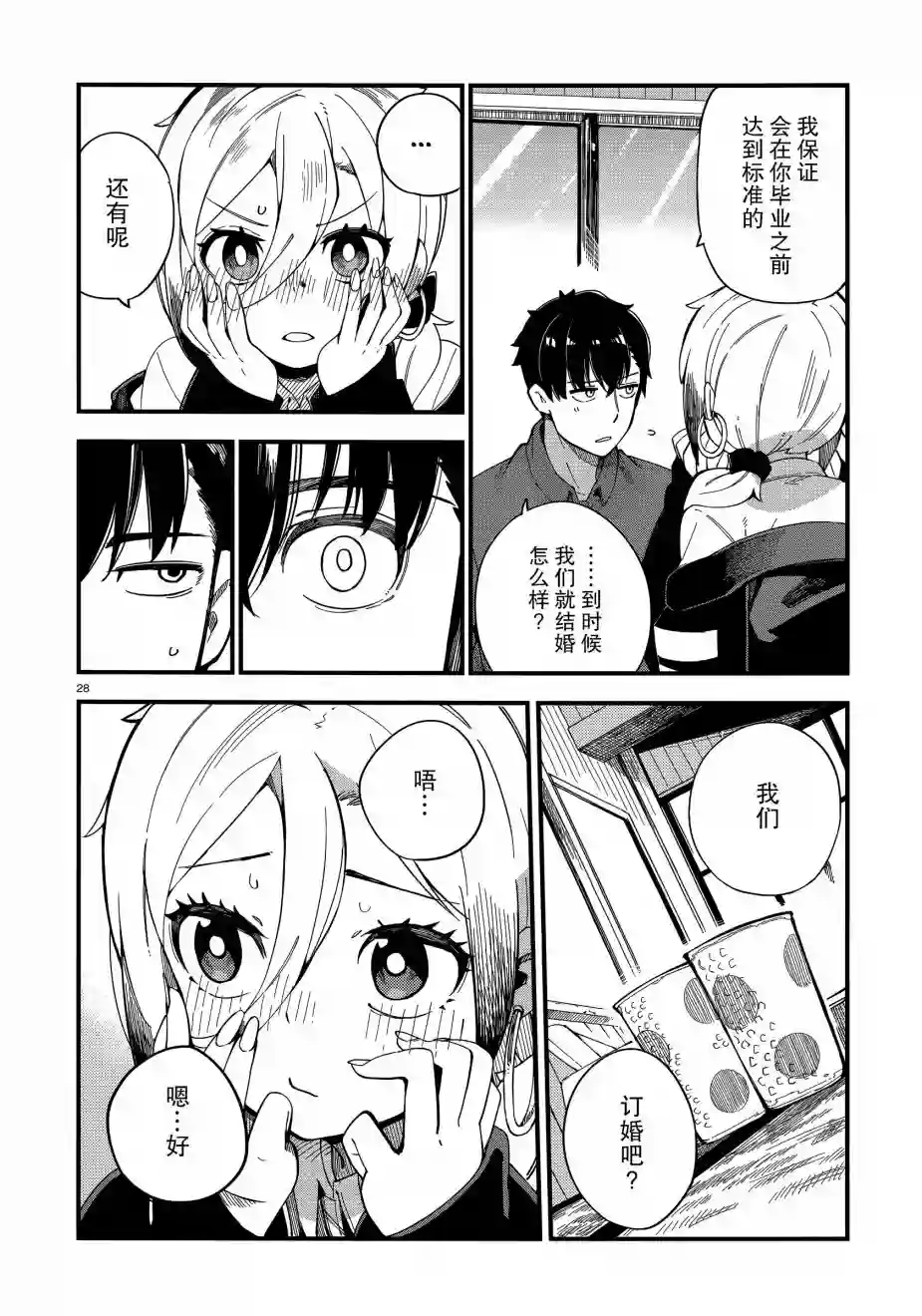 铜匠的花嫁第01话