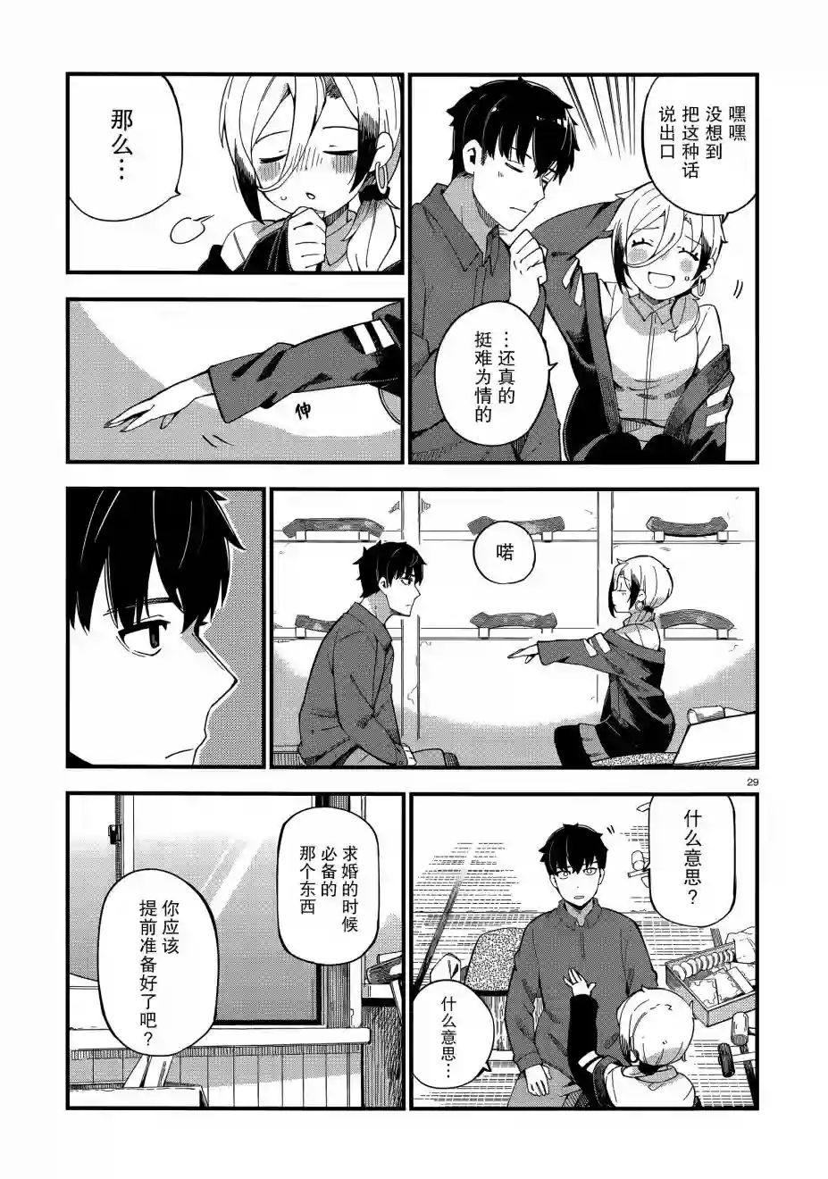 铜匠的花嫁第01话