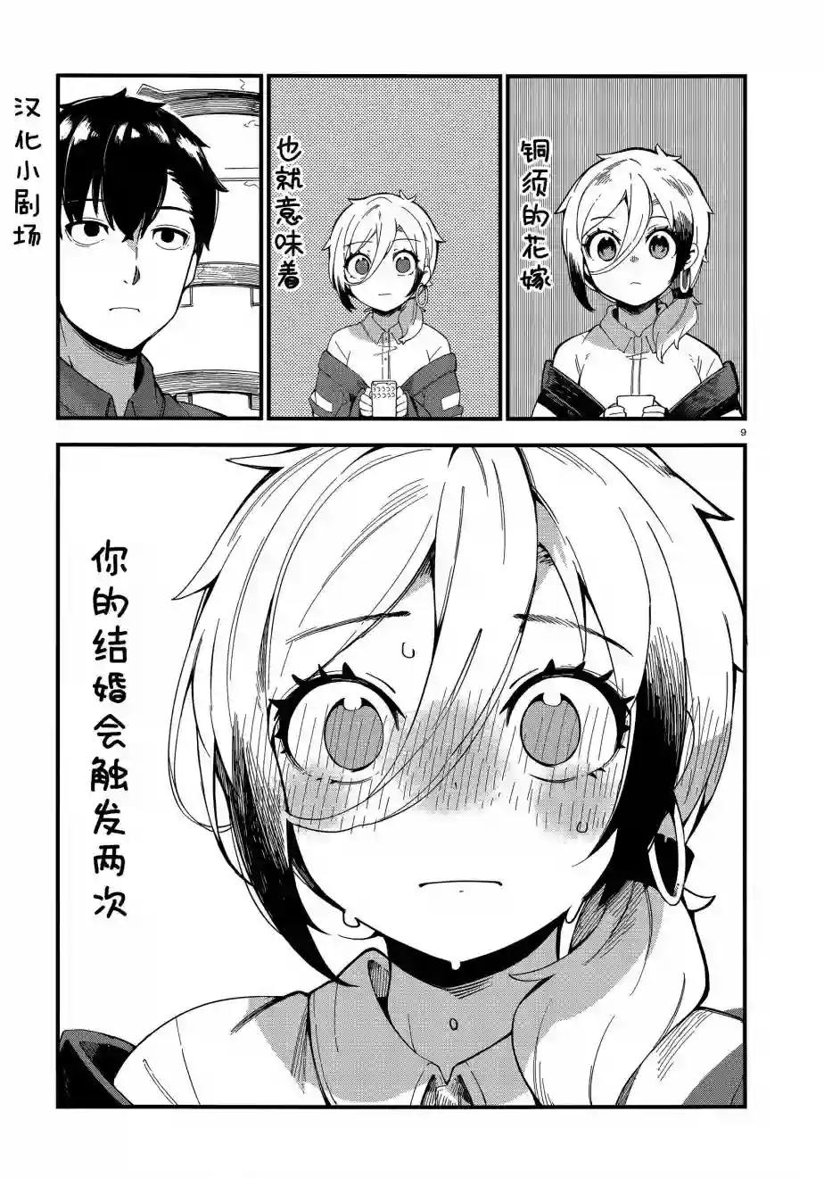 铜匠的花嫁第01话