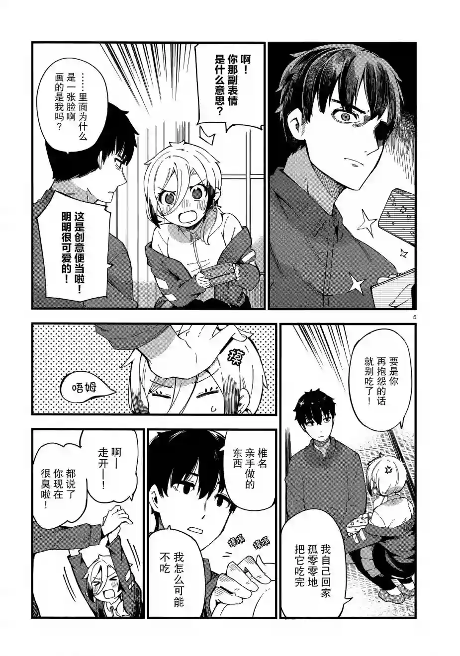 铜匠的花嫁第01话