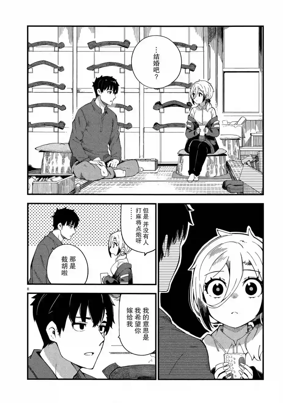 铜匠的花嫁第01话