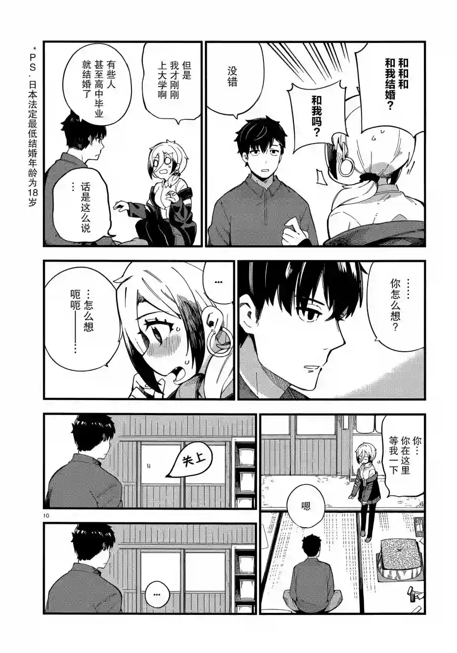 铜匠的花嫁第01话