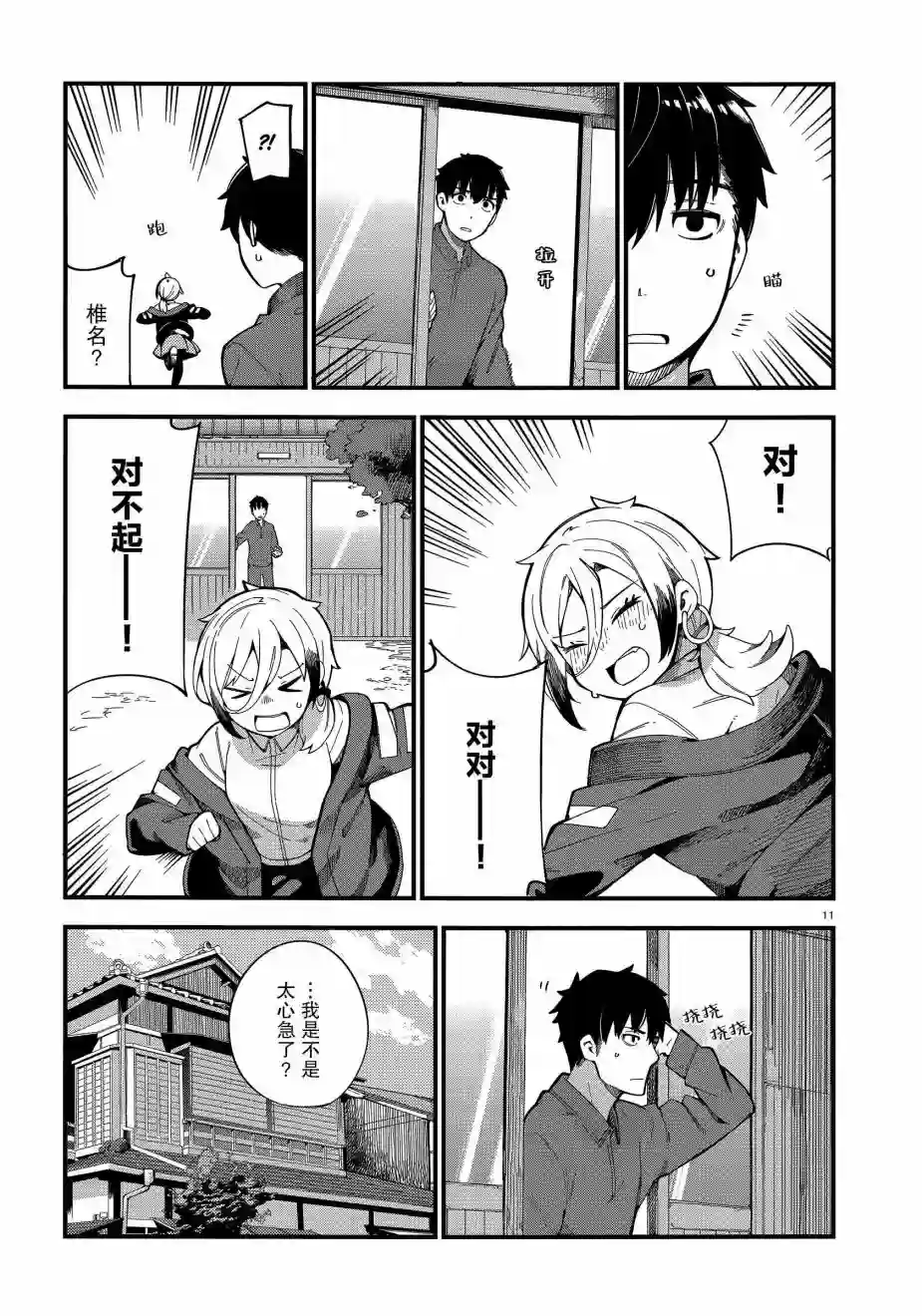 铜匠的花嫁第01话