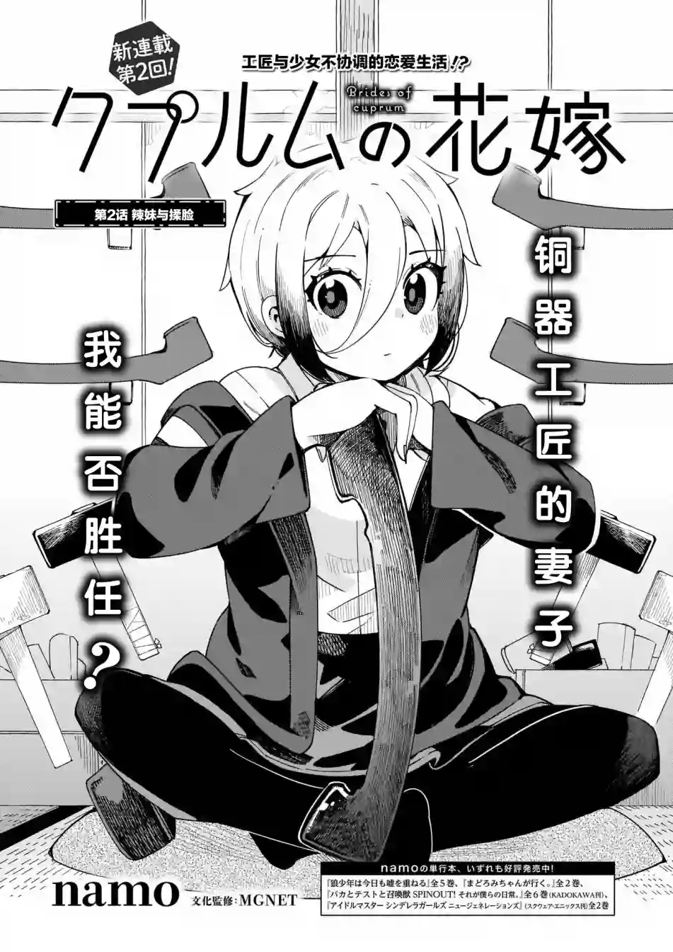 铜匠的花嫁第02话