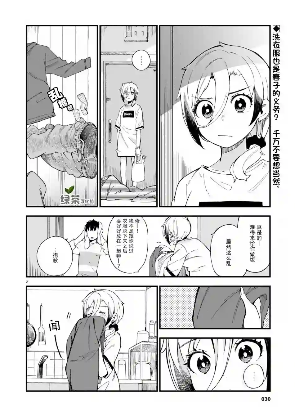 铜匠的花嫁第02话