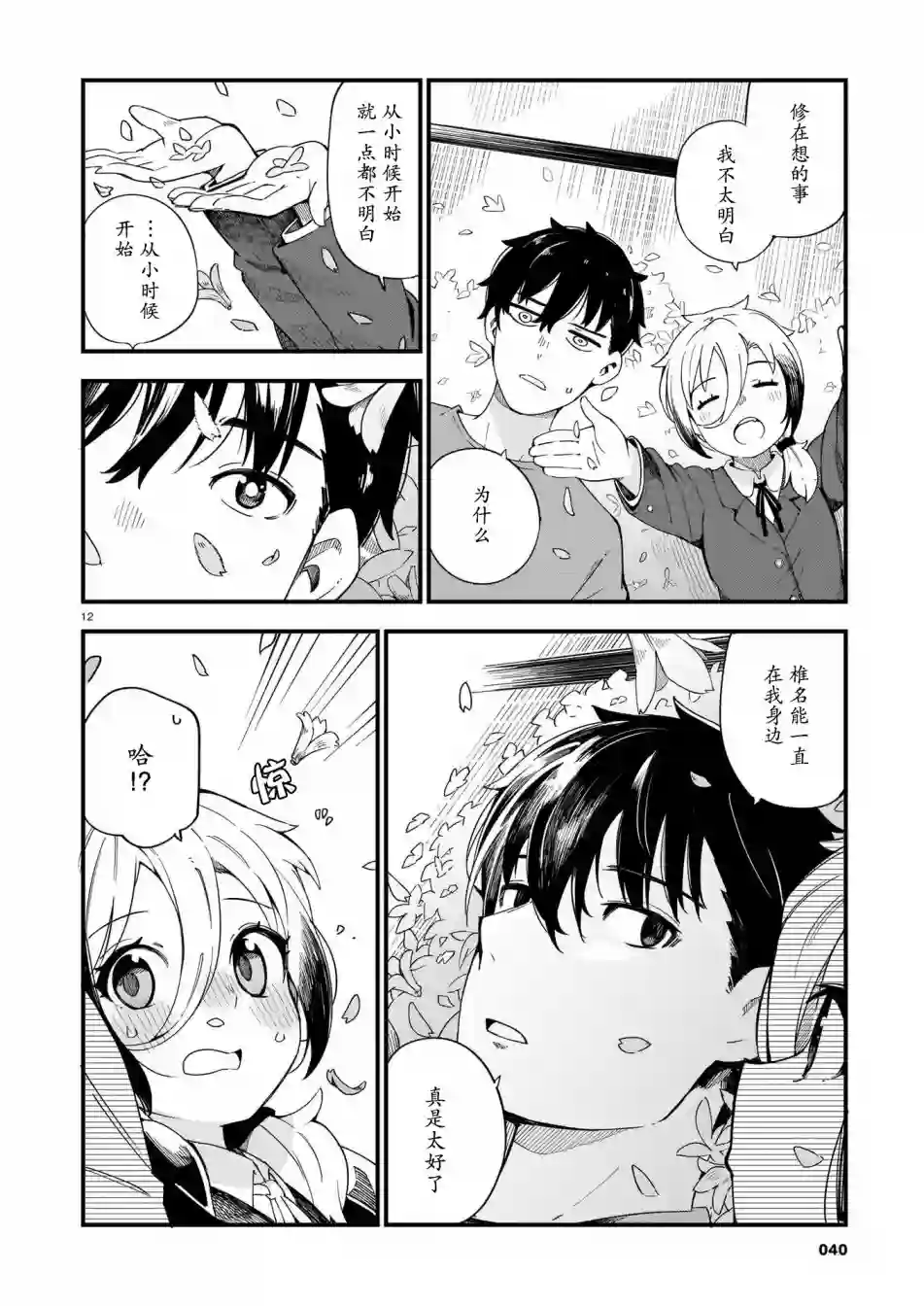 铜匠的花嫁第02话