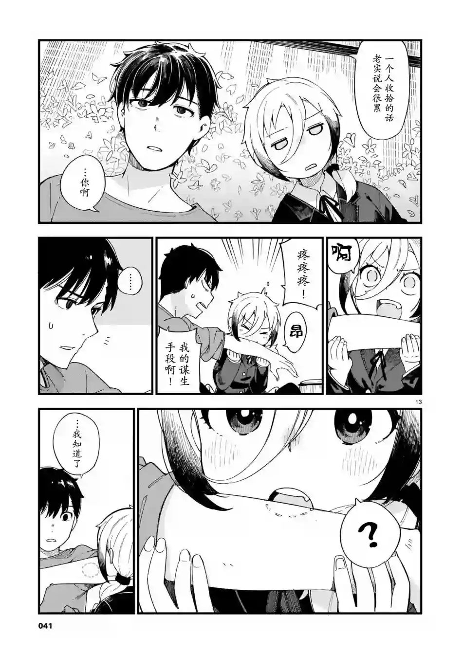 铜匠的花嫁第02话