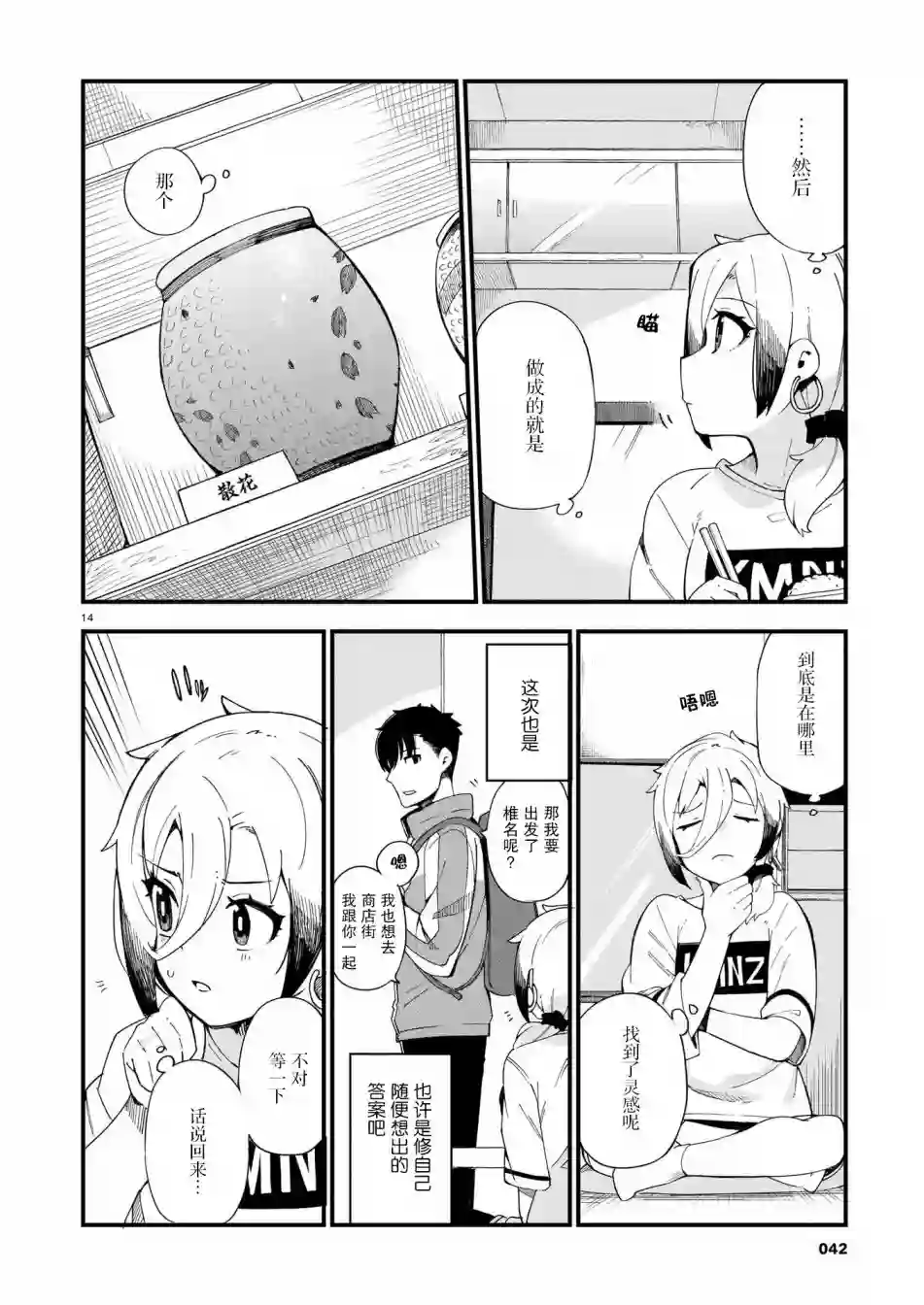 铜匠的花嫁第02话