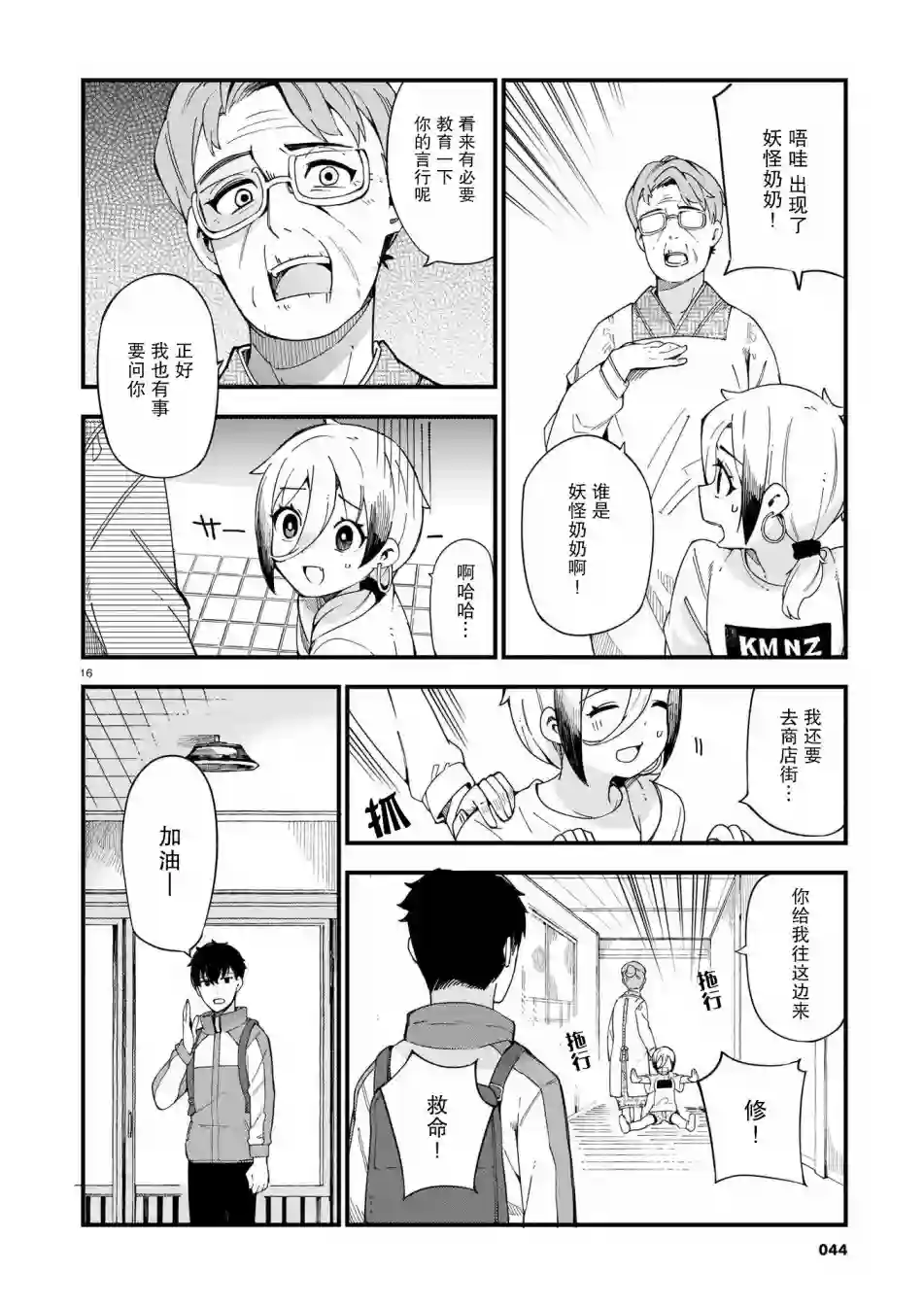 铜匠的花嫁第02话