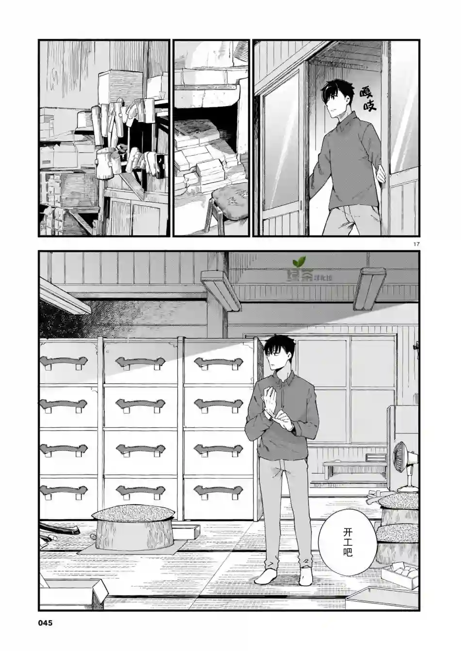 铜匠的花嫁第02话