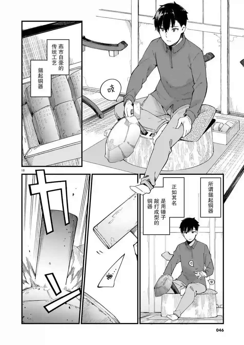 铜匠的花嫁第02话