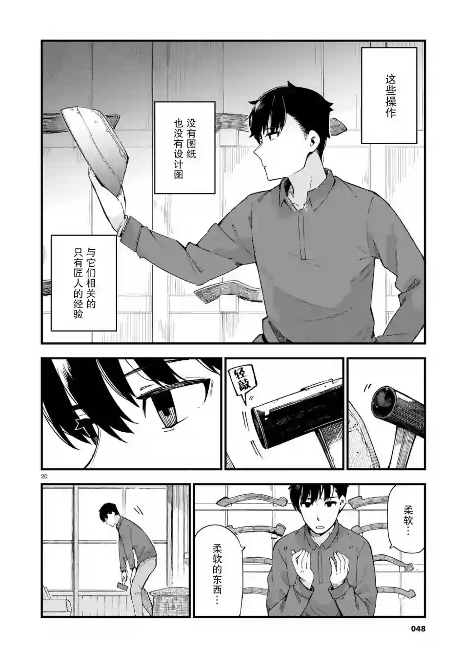 铜匠的花嫁第02话