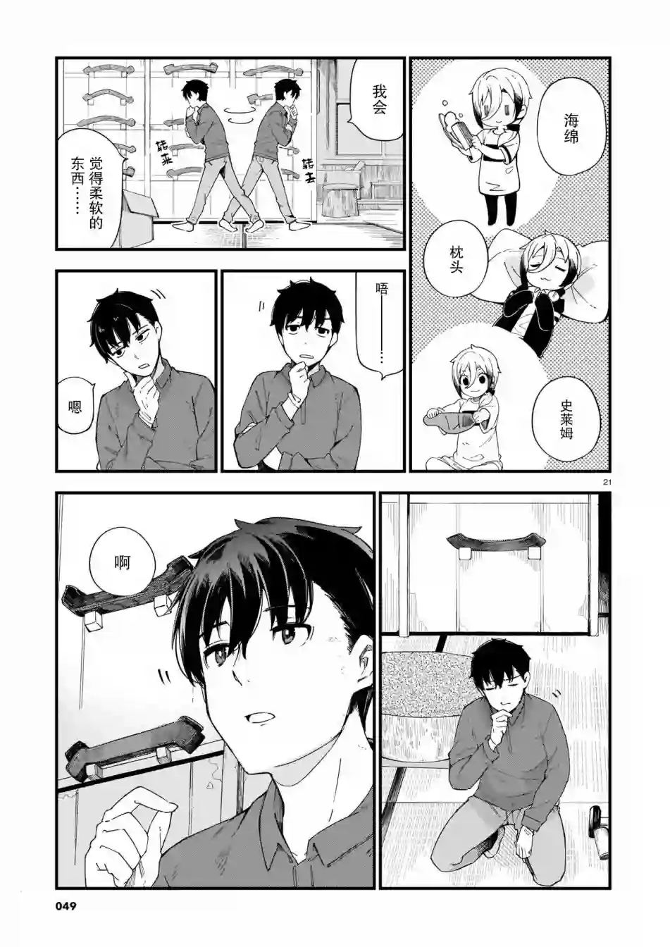 铜匠的花嫁第02话